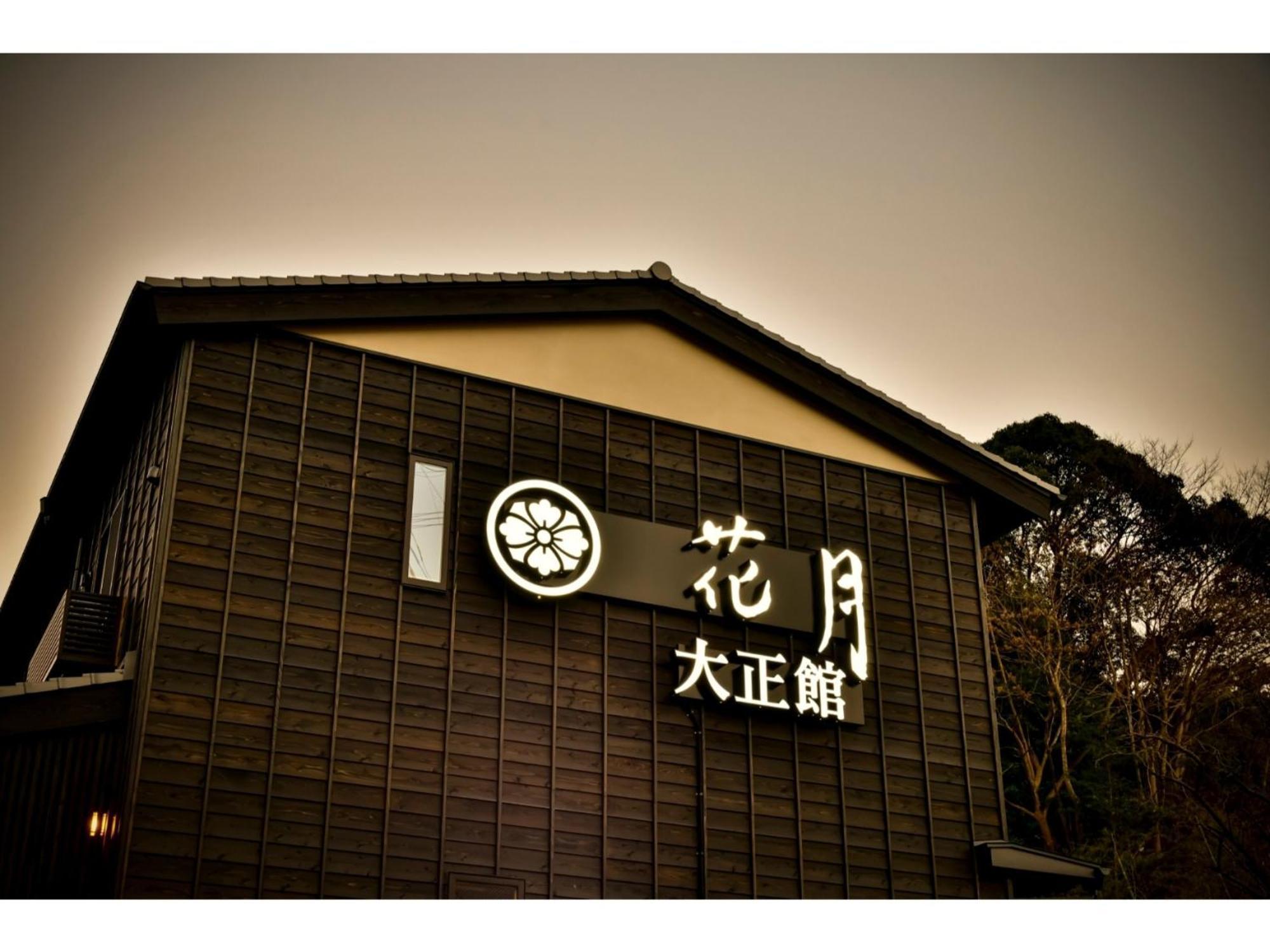 Shiseki Ryokan Kagetsu Taishoukan - Vacation Stay 48535V Takeo Dış mekan fotoğraf